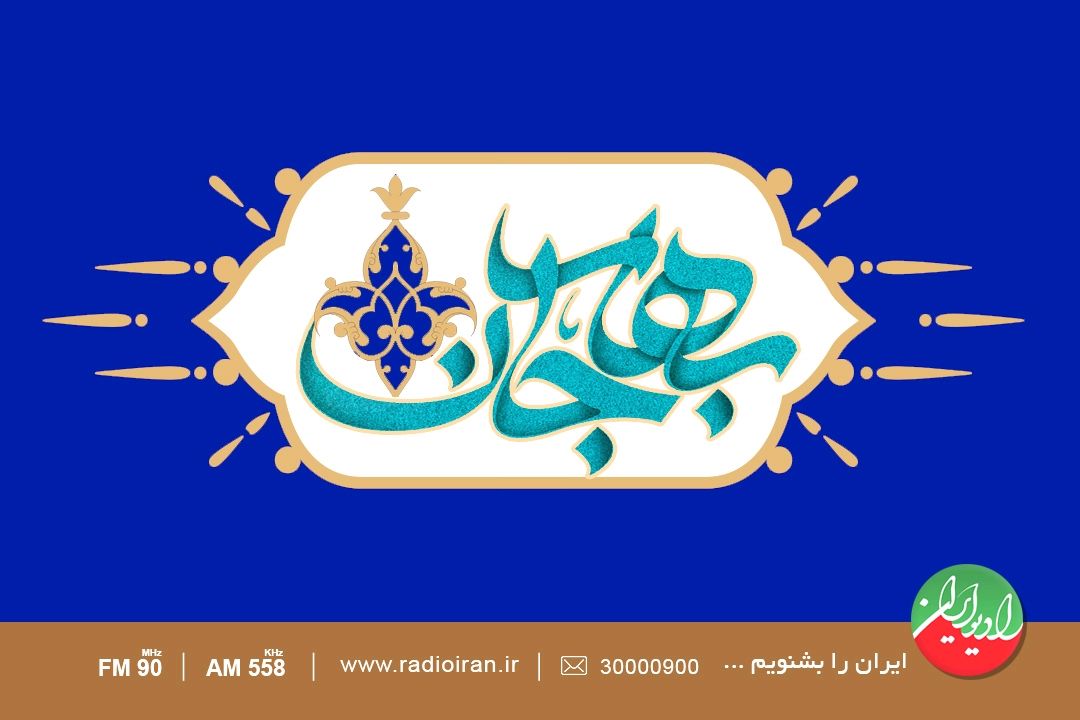 بهار جان