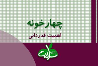 برنامه چهارخونه با موضوع اهمیت قدردانی