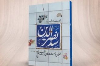 خاطرات یك‌بچه‌طهرون در «سد نصرالدین» 