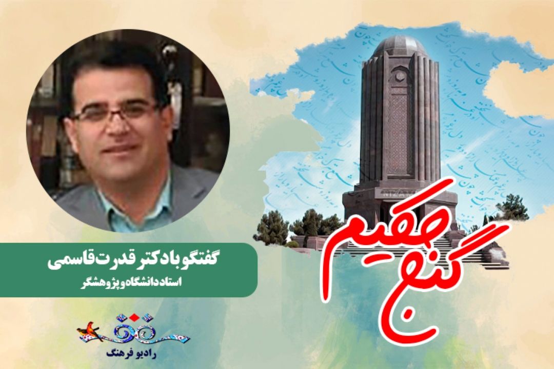 معرفی كتاب سیاسی سازی نظامی گنجوی در دوران مدرن