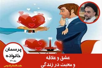 عشق و علاقه و محبت در زندگی