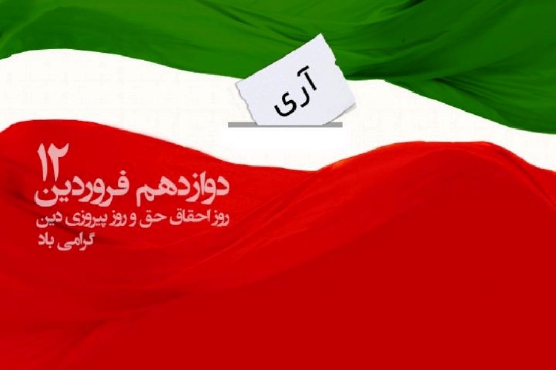 روز جمهوری اسلامی ایران