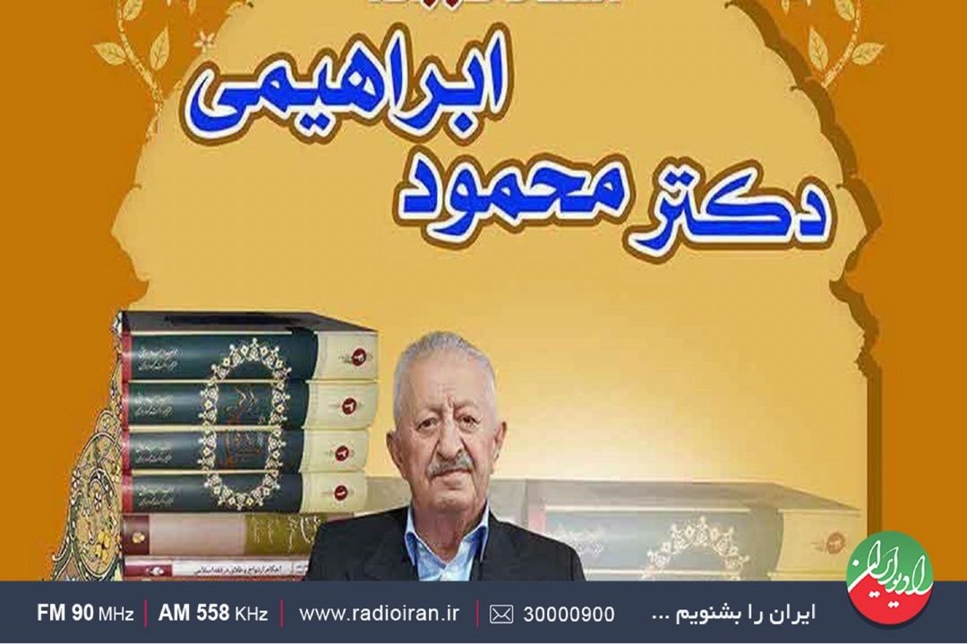  محمود ابراهیمی استاد و دانشمند زبان و ادبیات عرب