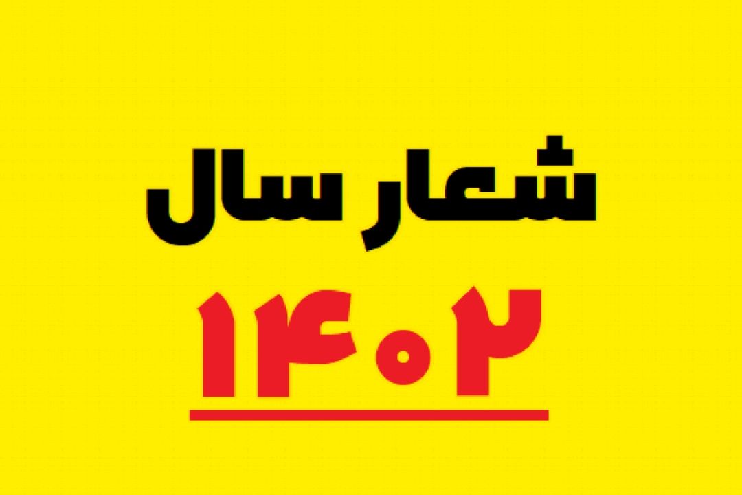 شعار سال