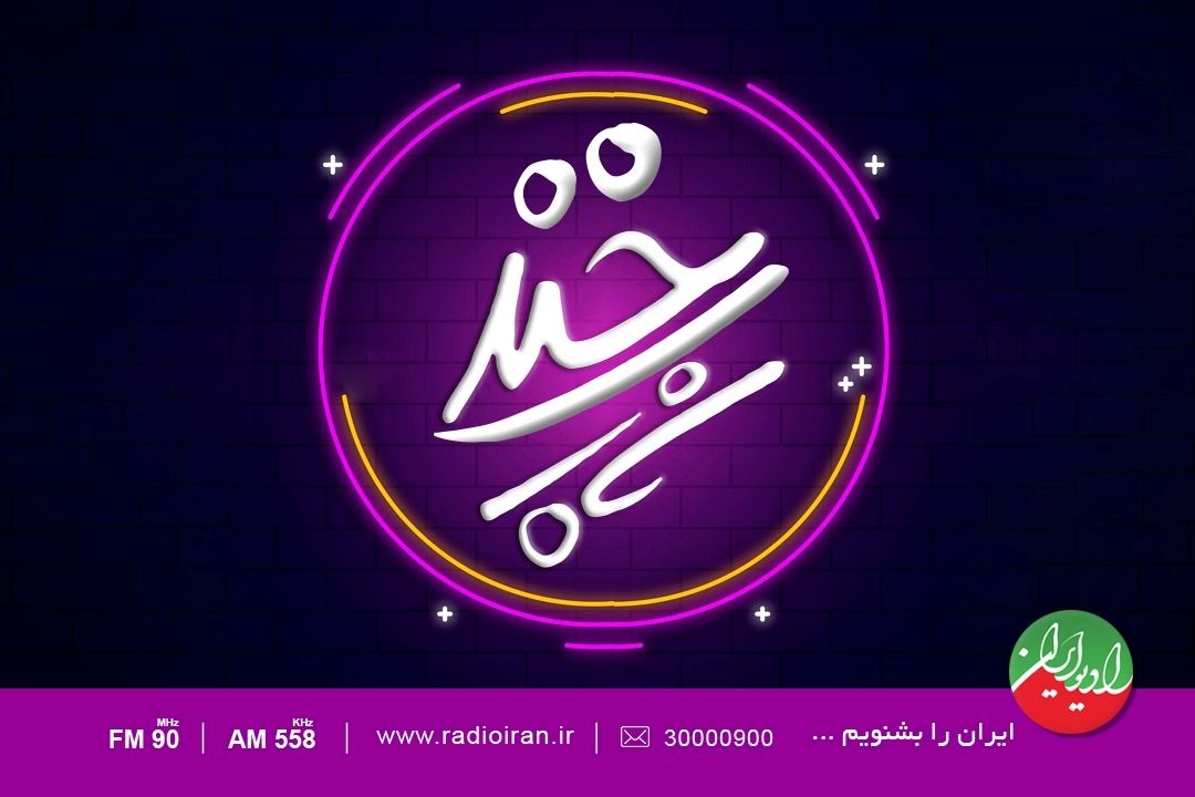 در نوروز با «بازی خند» فقط بخند