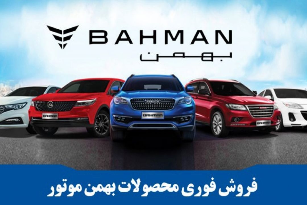 وزیر صمت درباره بهمن خودرو؛ اشتباه لُپی كرده است 