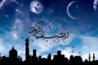 حلول ماه رمضان مبارك