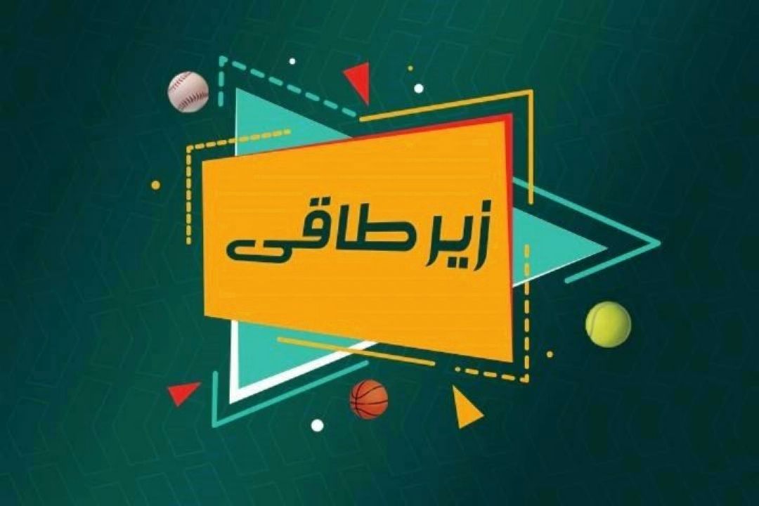 زیر طاقی