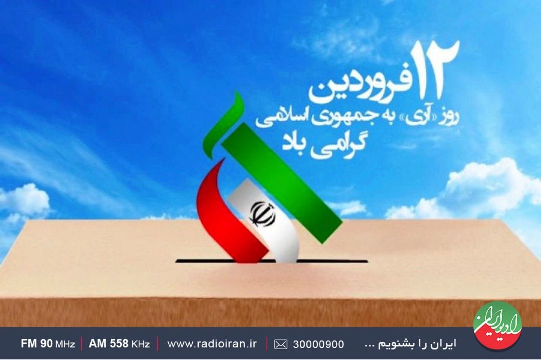 بزرگداشت روز جمهوری اسلامی ایران، در رادیو ایران