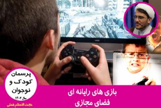 بازی های رایانه ای و فضای مجازی