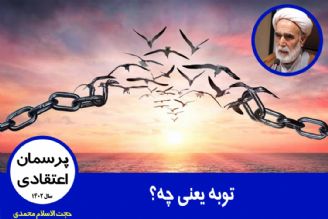 توبه یعنی چه؟