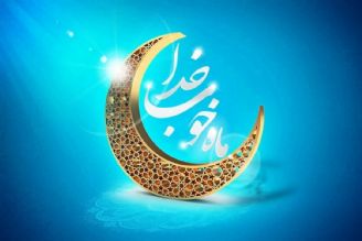 كار خیر در ماه مبارك رمضان