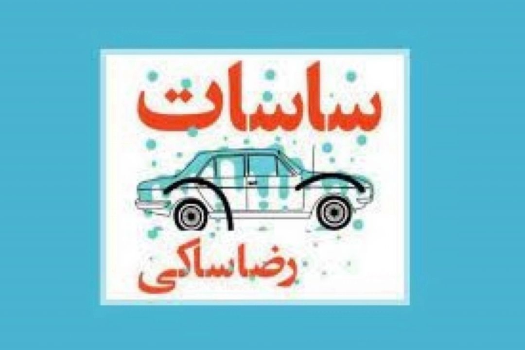 كتاب ساسات و زندگی كه اطراف ما جریان دارد