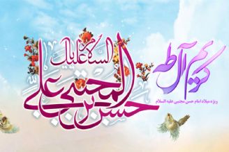 جشن میلاد امام حسن مجتبی (ع) در رادیو معارف 