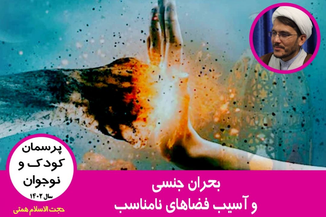 بحران جنسی و آسیب فضاهای نامناسب