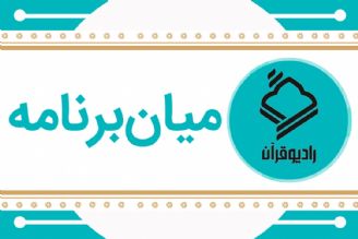 میان برنامه