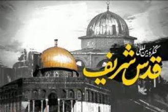 كنگره بین‌المللی قدس شریف با موضوع جهان پسا صهیونیزم فردا برگزار می‌شود.