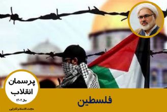 فلسطین