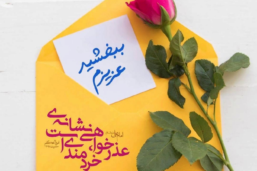 چگونه از همسرم عذرخواهی كنم؟