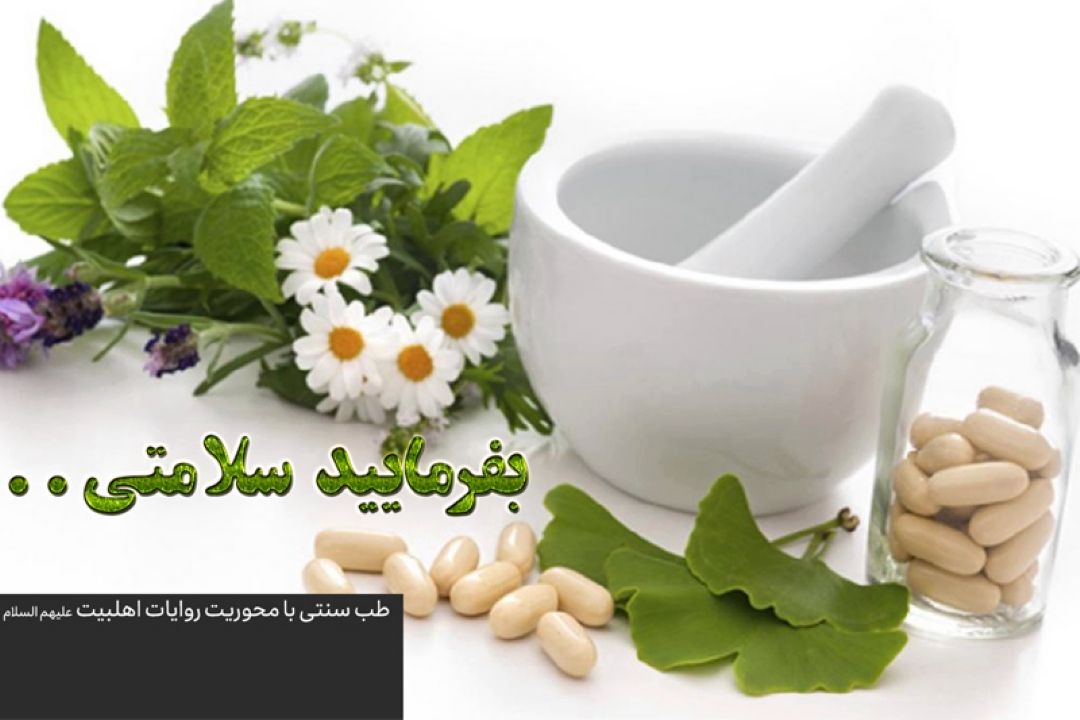 بفرمایید سلامتی 