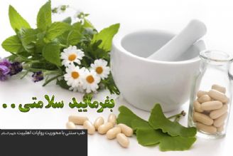 بفرمایید سلامتی 