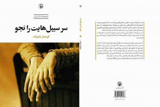 معرفی كتاب 