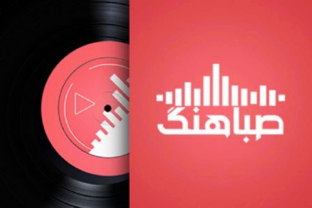 «صباهنگ» عیدانه راهی آنتن میشود