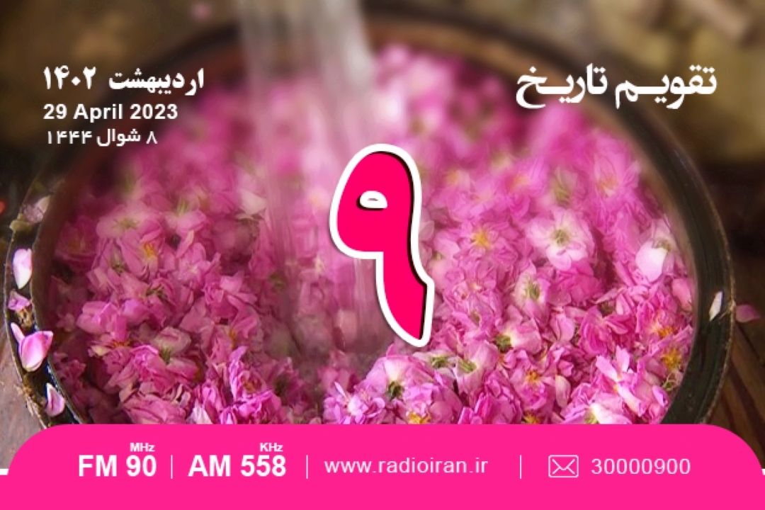 از بزرگداشت منوچهری دامغانی تا آغاز به كار شوراهای اسلامی شهر و روستا