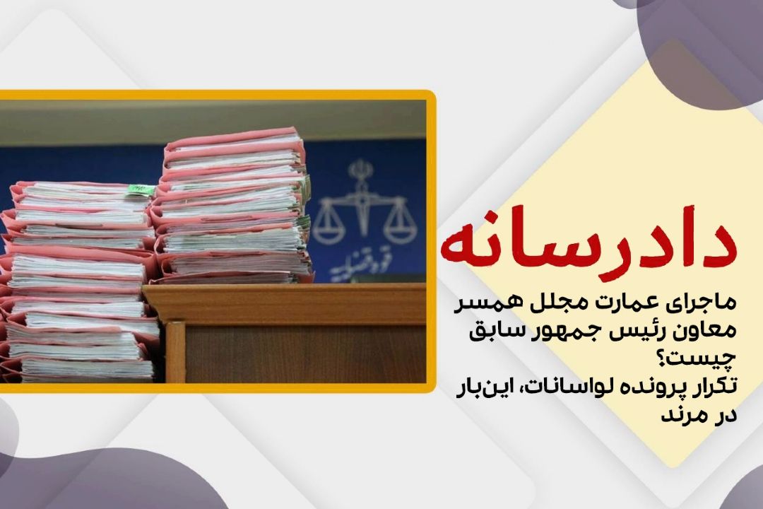 ⚖️ دادرسانه