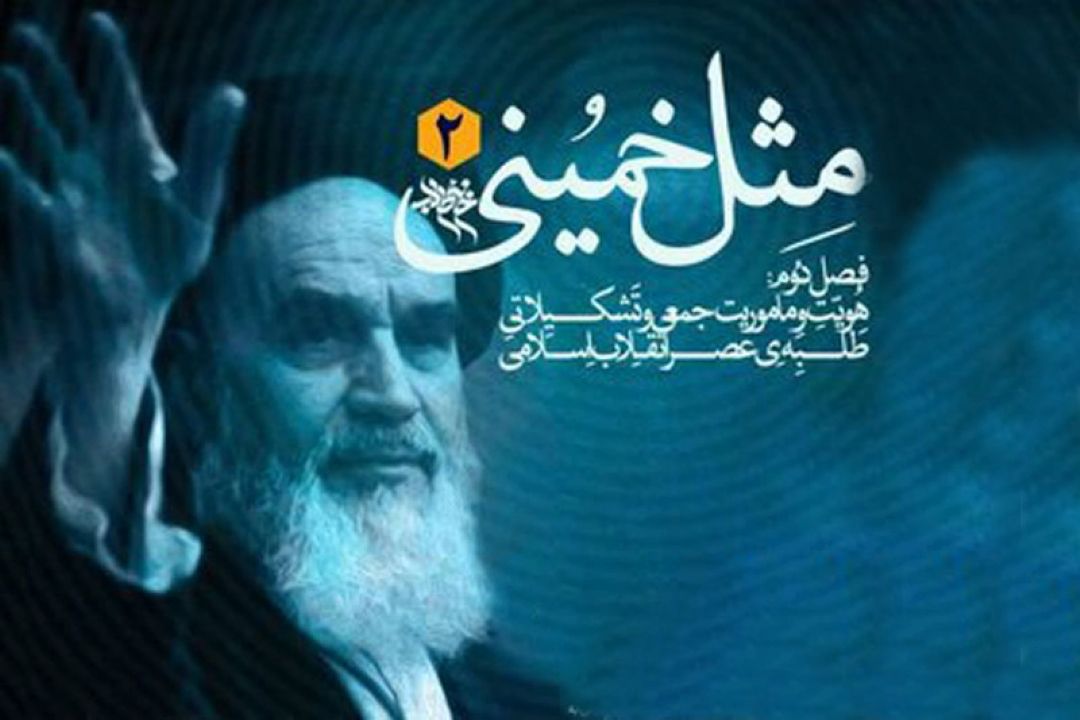 ثبت نام اردوی«مثل خمینی»