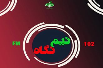 برنامه نیم نگاه با موضوع بیمه های درمانی