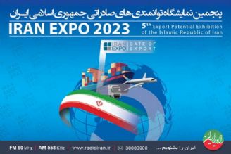 ایران اكسپو 2023 و توسعه دیپلماسی اقتصادی