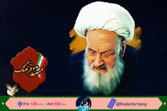 مستندی از زندگی شیخ الفقها ایت الله اراكی در رادیو فرهنگ 