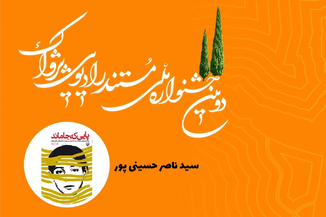 مستند نام آوران