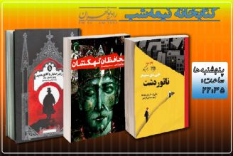 نقد كتاب «ناتوردشت» در برنامه«كتابخانه نیمه شب»/ ضبط در نمایشگاه بین‌المللی كتاب