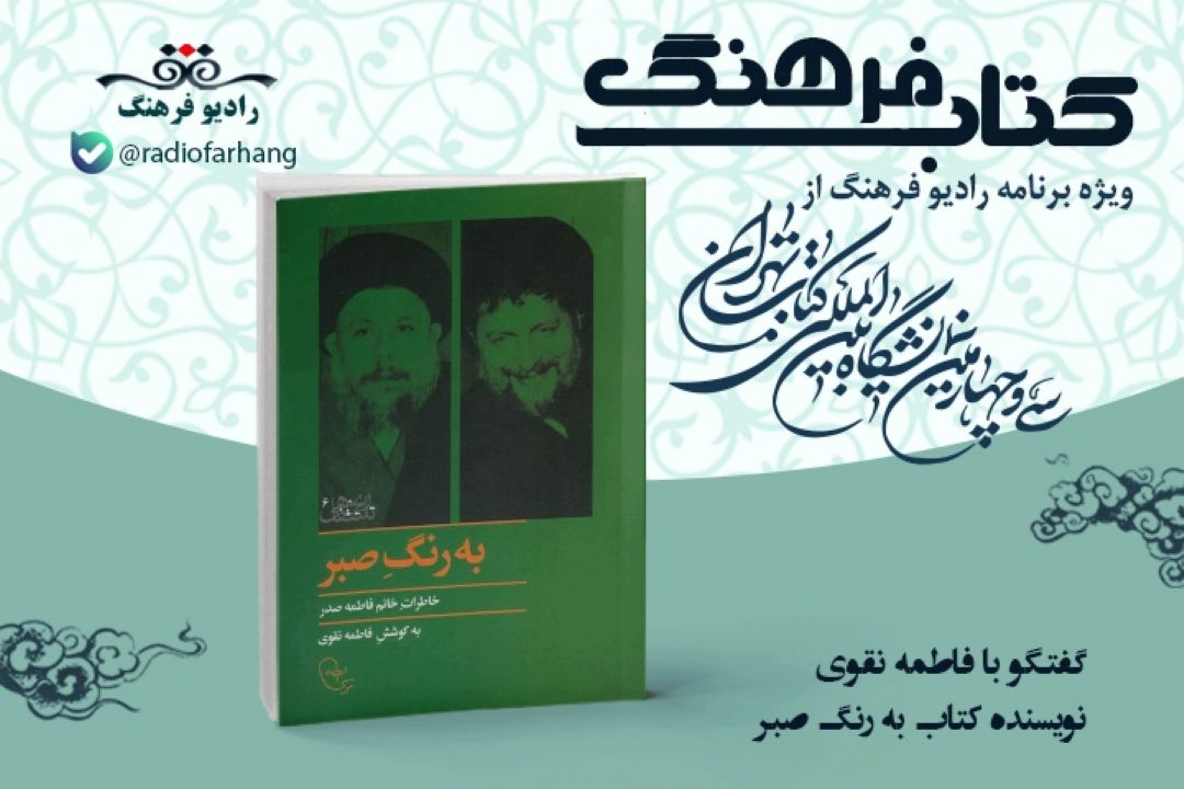 معرفی كتاب به رنگ صبر 