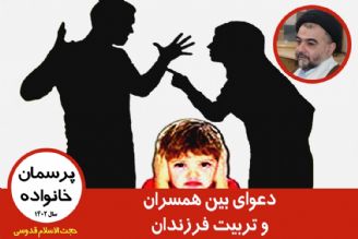 دعوای بین همسران و تربیت فرزندان