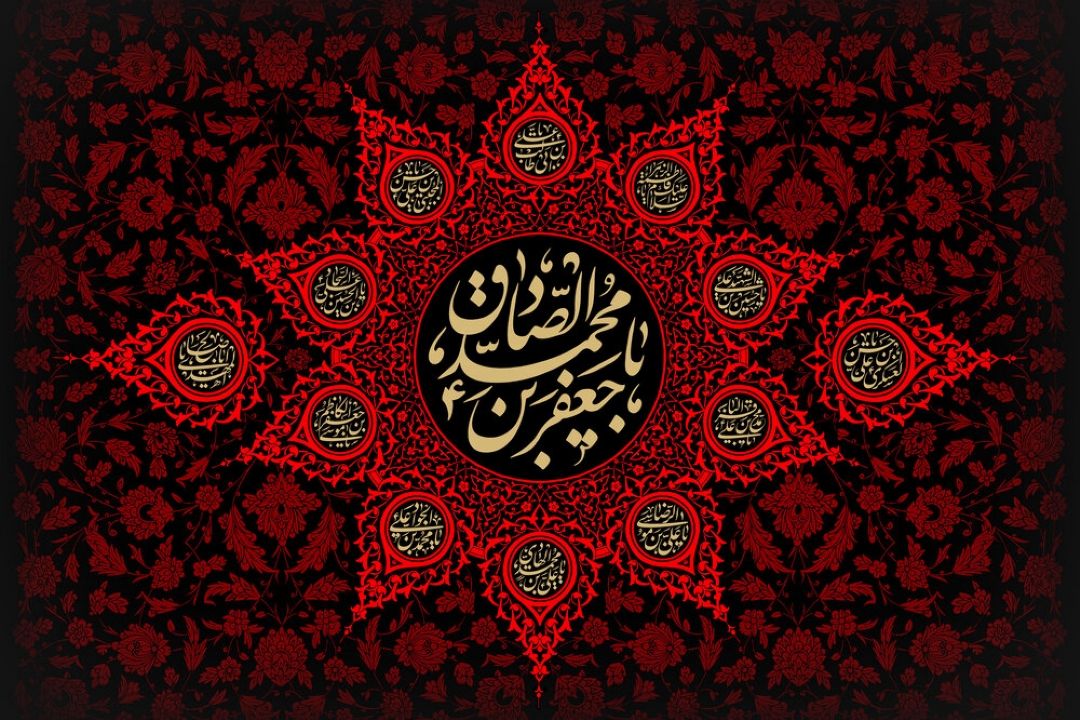 شهادت امام جعفر صادق(ع) تسلیت باد