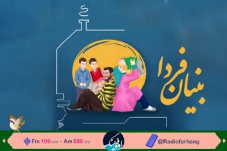 بررسی اقدامات یك سال گذشته طرج‌جمعیت در رادیو فرهنگ