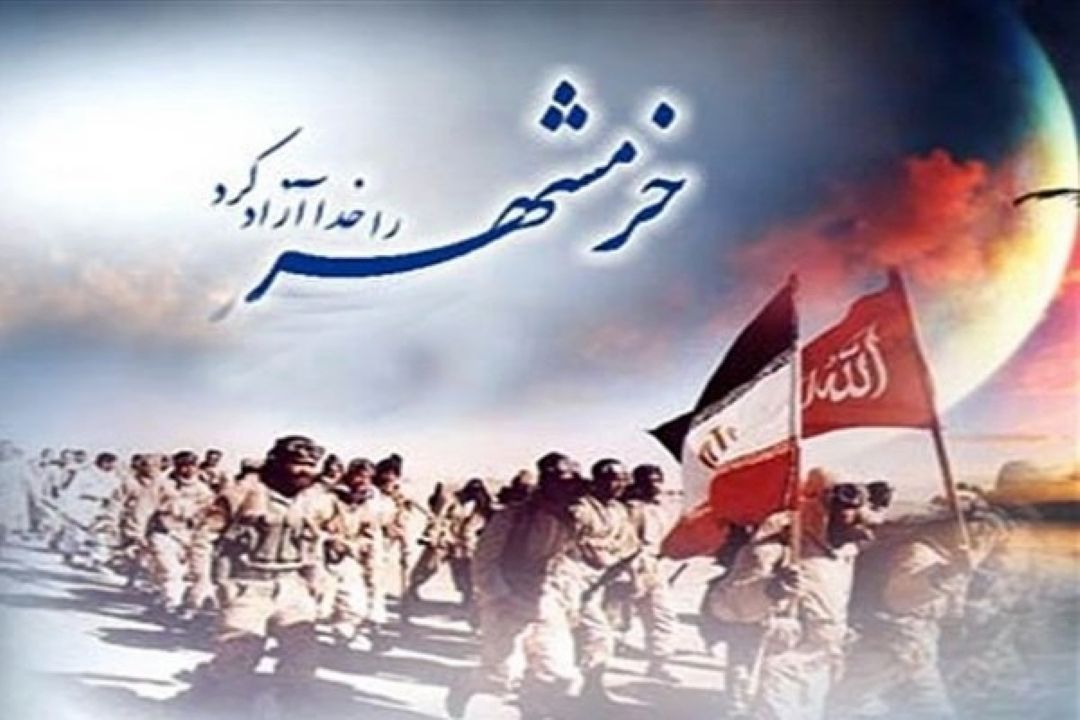 گرامیداشت سالروز آزادی خرمشهر در «رادیو صبا» 