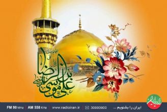 جشن میلاد امام رضا(ع) در رادیو ایران