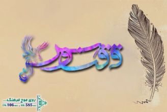 نگاهی به شعر و موسیقی رضوی  در ققنوس رادیو فرهنگ