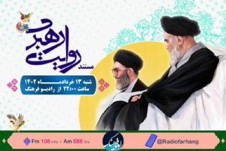 پخش «روایت رهبری» مستندی از انتخاب آیت الله خامنه ای از سوی خبرگان