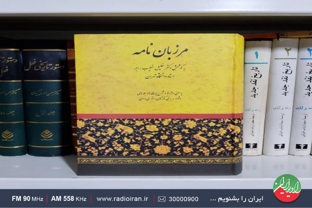 دو داستان از كتاب مرزبان نامه در «قصه ظهر جمعه»