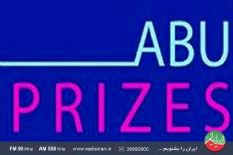 سه اثر از رادیو ایران به جشنواره رقابتی Abu Prizes  2023 راه یافت