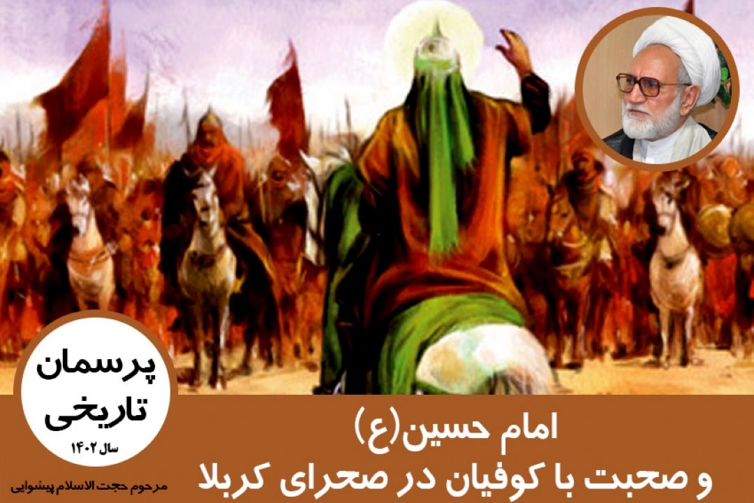 امام حسین(ع) و صحبت با كوفیان در صحرای كربلا