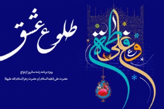 جشن طلوع عشق در رادیومعارف 