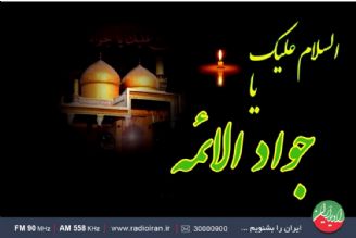 سالروز شهادت امام جواد (ع) تسلیت باد