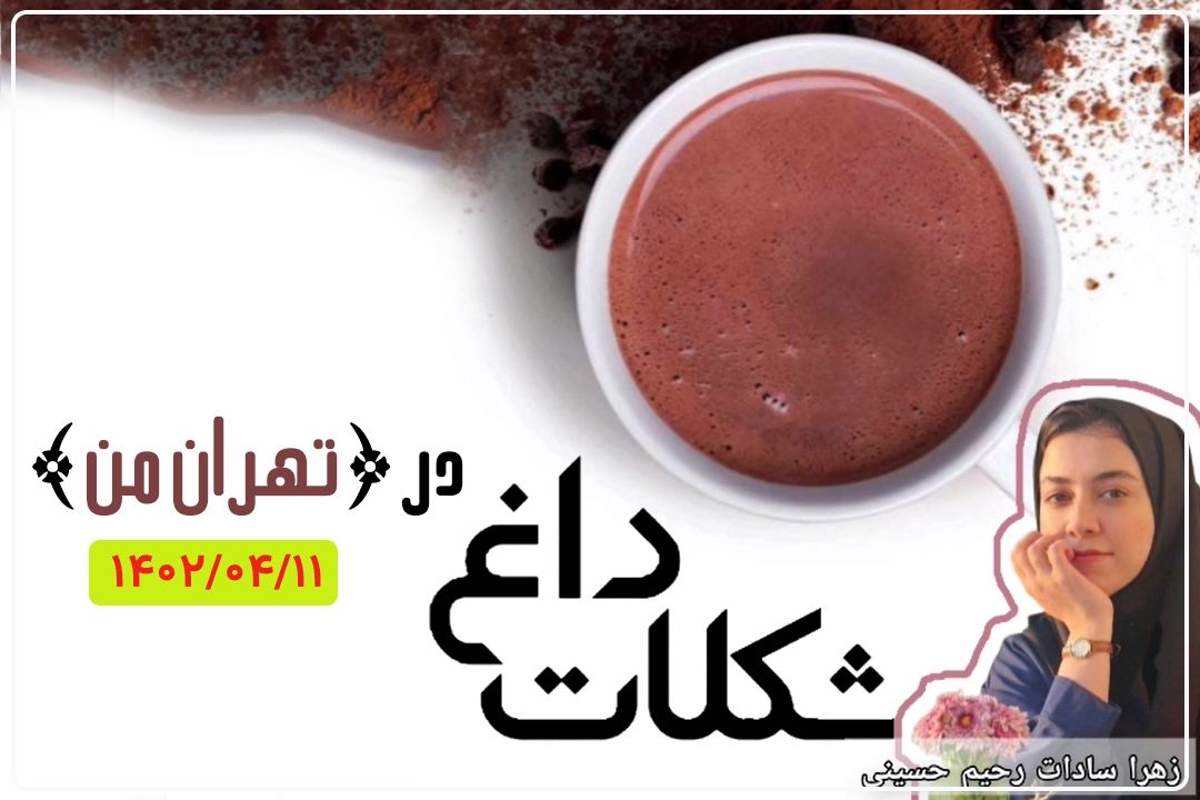 از تسهیلات ازدواج و فرزند‌آوری تا جمع‌آوری دست‌فروشان در شكلات داغ تهران من