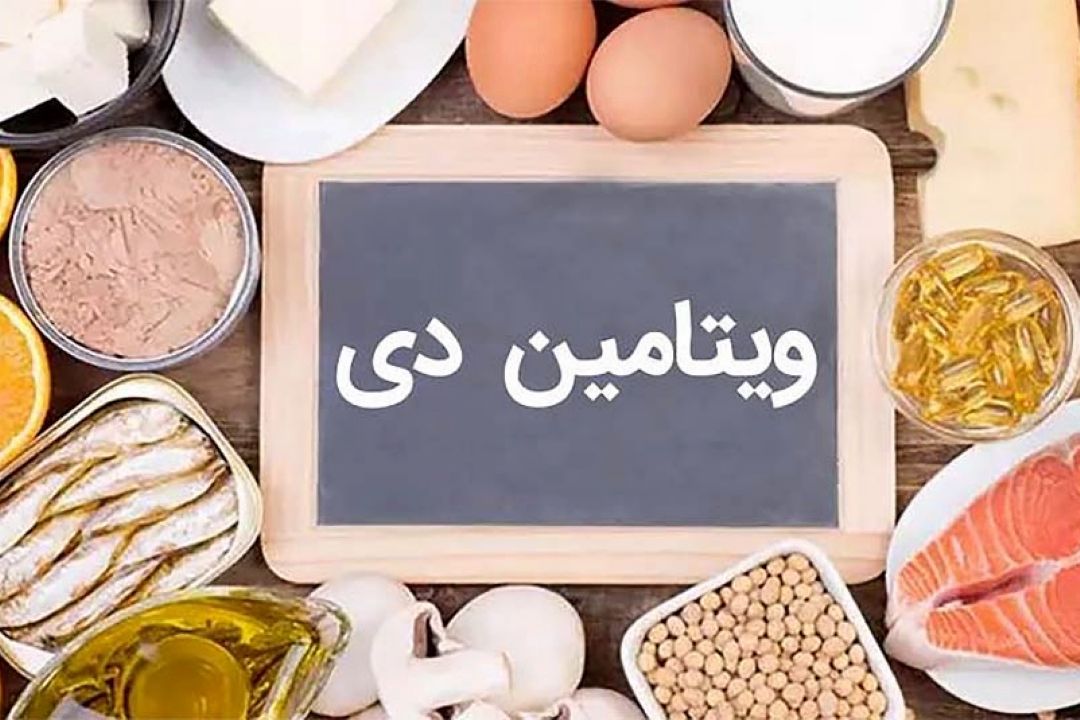 ویتامین D برای سلامت قلب افراد مسن مفید است